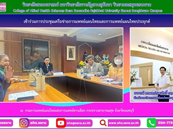 Meeting of the Thai Traditional Medicine
and Applied Thai Traditional Medicine
Network