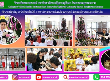 Bai Sri Su Khwan For 4th year students
to prepare for further professional
training.