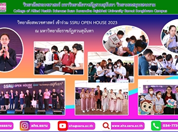 Pictures of the atmosphere at SSRU OPEN
HOUSE 2023 at Suan Sunandha Rajabhat
University.