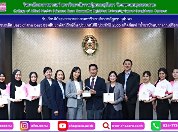 Leading second-year students in the
field of medical secretarial and public
health Received a certificate from the
President of the Suan Sunandha Rajabhat
University Council.