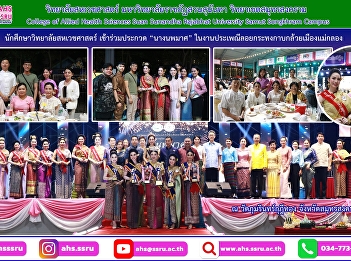 Loi Krathong Festival, Banana Peel, Mae
Klong City According to the Sufficiency
Way, year 2023