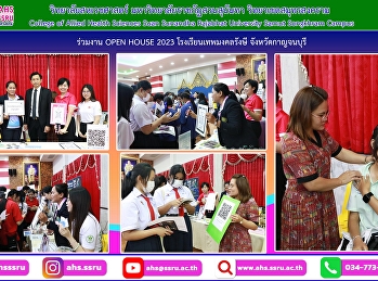 กิจกรรม OPEN HOUSE 2023