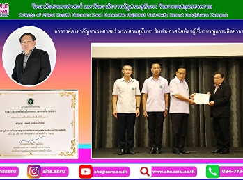 พิธีเปิดการประชุมมอบนโยบายกรมการแพทย์แผนไทยและการแพทย์ทางเลือก
ประจําปีงบประมาณ 2567