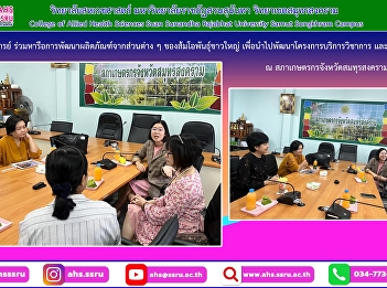 Discuss guidelines for cooperation in
project development of products from
various parts of the Khao Yai pomelo
variety in the GI area of Samut
Songkhram Province.
