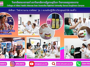 อบรมเชิงปฏิบัติการวิชาสุคนธบำบัด รอบที่
2