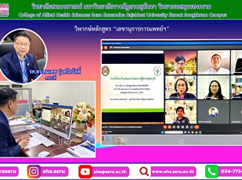 เปิดการประชุมวิพากษ์หลักสูตร
“วิทยาศาสตรบัณฑิต
สาขาวิชาเลขานุการการแพทย์และสาธารณสุข
หลักสูตรปรับปรุง พ.ศ.2568“