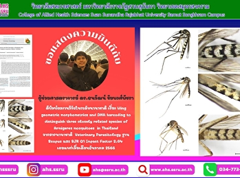 ตีพิมพ์ผลงานวิจัยในระดับนานาชาติ