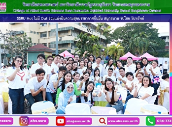 ร่วมงานสังสรรค์ปีใหม่ ต้อนรับปี 2567
