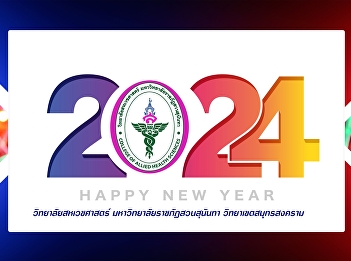 Happy New Year 2024 College of Allied
Health Sciences Suan Sunandha Rajabhat
University Samut Songkhram Campus