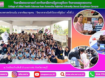 Project: Volunteer heart connection from
elder to younger, 2nd time