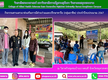 together with the Ban Bang Khon Tee
community Welcoming Colonel Kunchapat
Hansomboon, Deputy Director of Internal
Security for Samut Songkhram Province.
in the political development project and
making love unity of the nation
