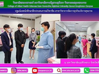 Orientation for students to gain
professional experience Major: Health
Service Business Management