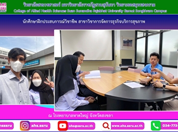 Orientation for students to gain
professional experience Major: Health
Service Business Management