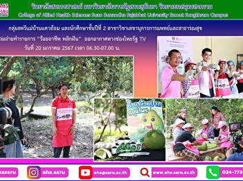 visit the Kwae Aom Housewives Women's
Group. The purpose of the visit was to
promote the Suan Luang mouthwash product
of the Kwae Aom women's group