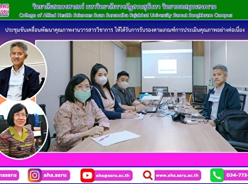 the Journal of Allied Health Sciences,
attended a meeting focused on driving
the quality development of academic
journals. The event was organized by the
Research and Development Institute