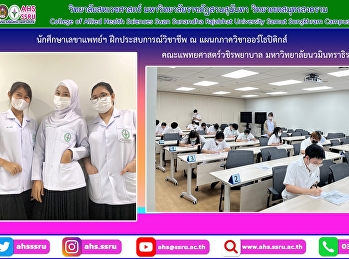 Medical and Public Health Secretary,
College of Allied Health Sciences, Suan
Sunandha Rajabhat University, Samut
Songkhram Campus
