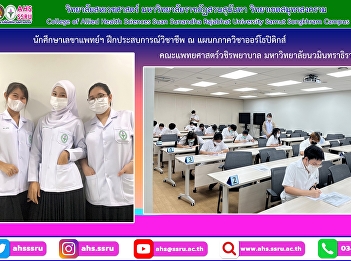 Medical and Public Health Secretary,
College of Allied Health Sciences, Suan
Sunandha Rajabhat University, Samut
Songkhram Campus