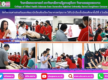 organized camp activities to promote and
develop students in health science
classrooms. The participants were
students in Mathayom 4