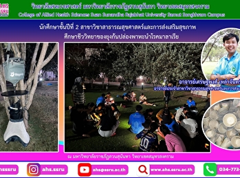 Field practice on the topic Field study
of the biology of the malaria vector
Anopheles mosquito. In the course
PHP2307