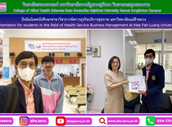 Attend final orientation for students in
the Health Service Business Management
program. At the MFU Wellness Center