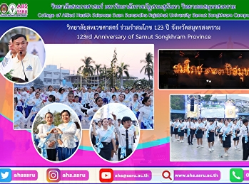 123rd Anniversary Celebration Dance,
Samut Songkhram Province