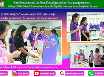 was given to second-year students in the
health and beauty sciences field Divide
into groups to cook food for people with
anemia and high blood pressure.