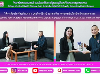 Welcoming Police Captain Pathomkit
Nithiwong, Deputy Inspector General of
Immigration, Samut Songkhram Province.