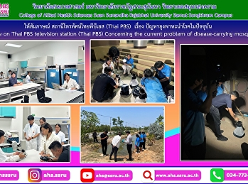 interview to the Thai PBS television
station (Thai PBS) to create news scoops
related to the current problem of
disease-carrying mosquitoes It is an
interview for past research work