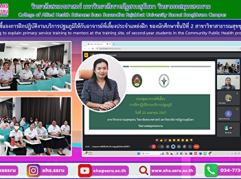 convened to explain the details of
practical field training for internship
supervisors through the online system