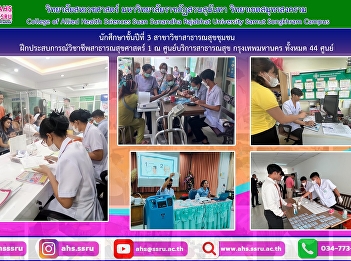 public health professional training
experience 1 of 3rd year students