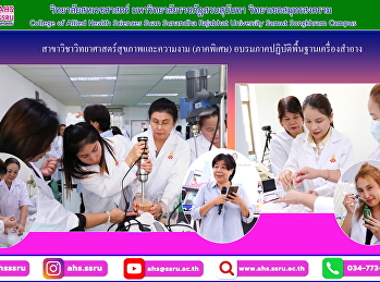 practical training in the basics of
cosmetics, According to the Cosmetic
Science course, this training is
organized for undergraduate students