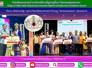 Receive the winning prize In the 2024
Miss Don Hoi Lot contest at the Tawan
Ron event at Don Hoi Lot