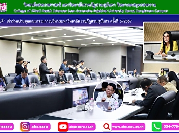 attended the Suan Sunandha Rajabhat
University Executive Committee meeting
No. 5/2024.