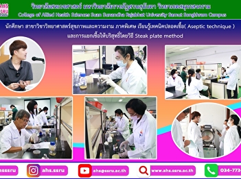The students were given practical
training. “Microbiology” by studying the
culture of bacteria Preparation of
microbial culture media Learn aseptic
techniques