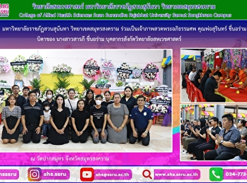 ร่วมเป็นเจ้าภาพสวดพระอภิธรรมศพ