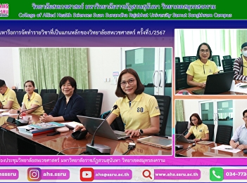 They convened to deliberate on the
development of courses about the College
of Allied Health Sciences' core
subjects.