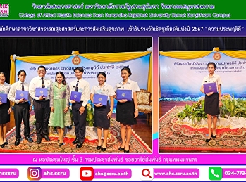 เข้ารับเกียรติบัตรรางวัลความประพฤติดี
ประจำปี 2567