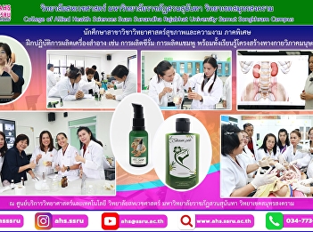 To provide students with practical
training in cosmetic production, such as
serum and shampoo production, as well as
learning about basic human anatomy.