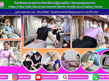 Join in donating blood with the Red
Cross Society of Samut Songkhram
Province, Mobile Blood Donation Unit
2024.