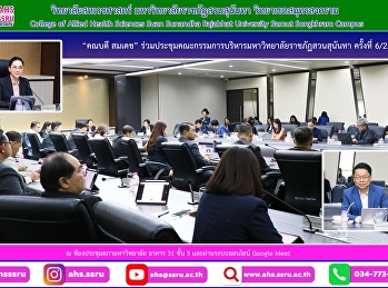 Attended the 6/2024 Suan Sunandha
Rajabhat University Executive Committee
Meeting