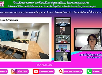 Attended the meeting of the
Sub-Committee on Healthy Establishments
to Consider Determining Criteria for
Certification of Diplomas No. 9/2024