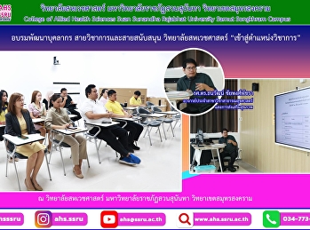 Organize training for personnel and
staff of the College of Allied Health
Sciences. Under the project to develop
academic personnel into academic
positions