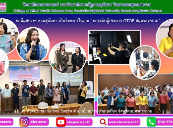 Community Development Office at the
Samut Songkhram OTOP Entrepreneurs
Promotion Event