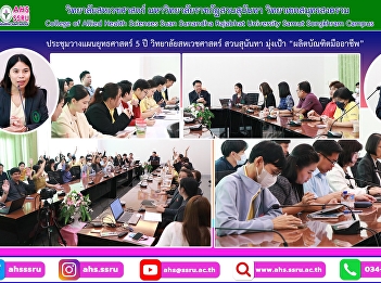5-Year Strategic Plan Drafting Meeting
(2025-2029) of the College of Allied
Health Sciences