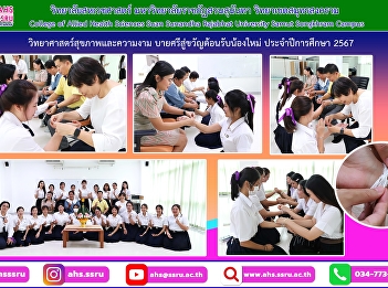 Bai Sri Su Kwan activity to welcome
freshmen for the academic year 2024 for
first-year students