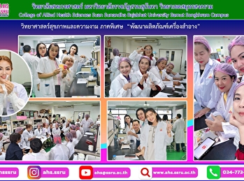 Cosmetic product development training