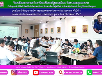 Orientation for 4th year students in the
Public Health and Health Promotion
program