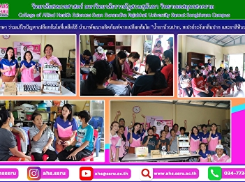 Visited the Ban Kwae Om community in
Amphawa, Samut Songkhram Province to
study community problems.