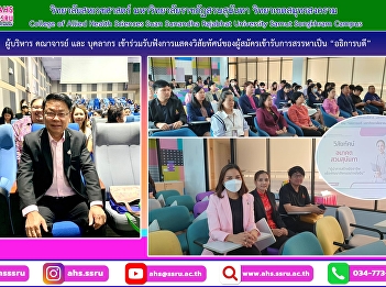 attended the presentation of the visions
of the candidates for the selection of
the President of Suan Sunandha Rajabhat
University.