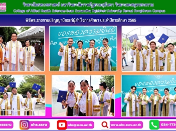 executives and faculty congratulated the
graduates of the College of Allied
Health Sciences who received their
degrees in the 2022 Academic Year,